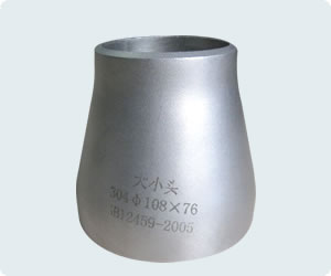 不銹鋼異徑管，不銹鋼大小頭，304大小頭，316大小頭